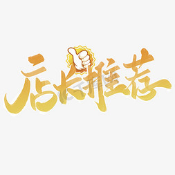 产品目录书ps艺术字体-产品目录书ps字体设计效果-千库网