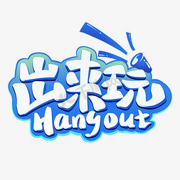 玩电脑游戏的人ps艺术字体-玩电脑游戏的人ps字体设计效果-千库网