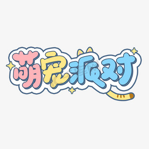 音乐家手绘人物ps艺术字体-音乐家手绘人物ps字体设计效果-千库网