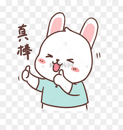 真棒兔子表情包