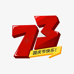 73周年卡通矢量