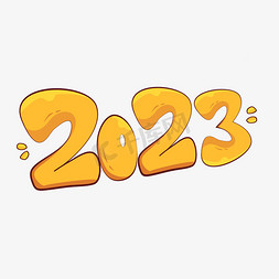 2023设计免抠艺术字图片_2023艺术字设计