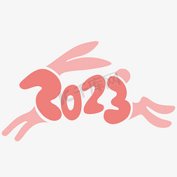 2023艺术字