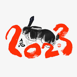 新年兔子免抠艺术字图片_2023兔子毛笔手绘兔子创意设计