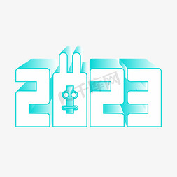 2023兔年卡通立体矢量