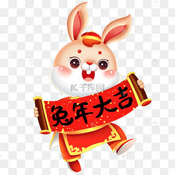 兔年大吉兔子新春新年春节过年元