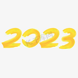 2023黄色毛笔笔刷艺术字