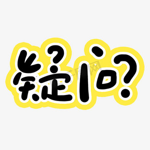 问题汇报