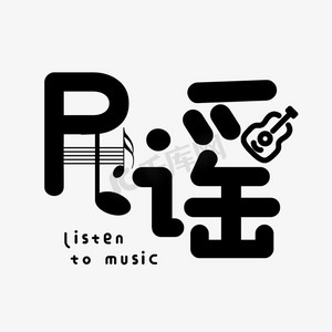 日本民宿手绘ps艺术字体-日本民宿手绘ps字体设计效果-千库网
