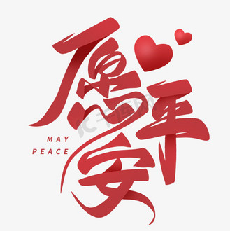 qq个性签名有一个祈愿平安=个性签名有一个祈愿平安的符号