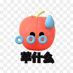 3dc4d立体凭什么热梗表情包