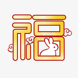 福卡通ps艺术字体-福卡通ps字体设计效果-千库网