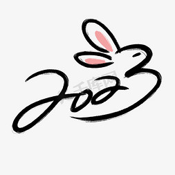 少女心兔子ps艺术字体-少女心兔子ps字体设计效果-千库网