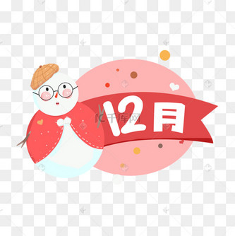 12月圣诞徽标卡通红色