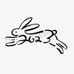兔子年2023免抠艺术字图片_2023兔子毛笔