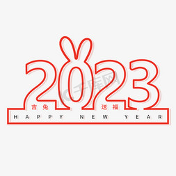 2023福免抠艺术字图片_红色喜庆2023