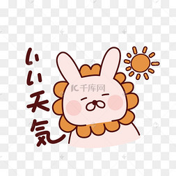 今天天气真好日文表情包