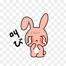 委屈哭哭日文表情包