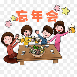 年会人们相互敬酒庆祝下载 png下载psdq版男孩漫画孩童人物卡通绘画