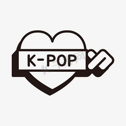 韩国k-pop黑白爱心手持条幅