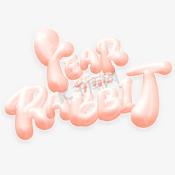 兔年可爱免抠艺术字图片_兔年YearOfTheRabbit英文3D可爱字体