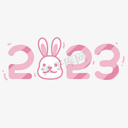 兔可爱免抠艺术字图片_2023兔年粉色卡通