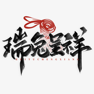 木板标题ps艺术字体-木板标题ps字体设计效果-千库网