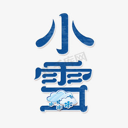 节气小雪二十四节气创意字体