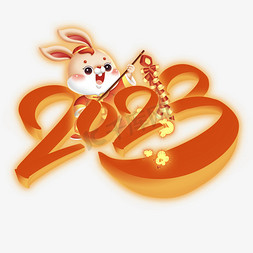2023年兔子免抠艺术字图片_2023立体可爱