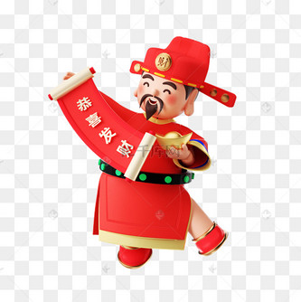新年喜庆3d卡通财神人物拿元宝对联