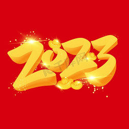 2023字体设计免抠艺术字图片_2023字体设计