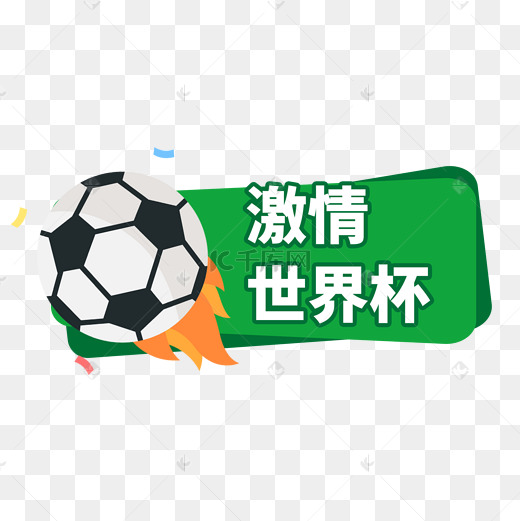解鎖球賽激情
