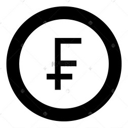 圆圆矢量图中的法郎符号图标黑色