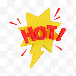 黄色c4d立体卡通综艺气泡花字hot