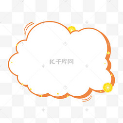暖橙色可爱柠檬云朵对话框边框