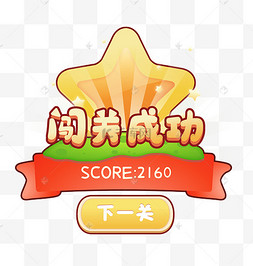 矢量對與錯複選標記白色卡通c4d立體success成功的小人闖關成功彈窗