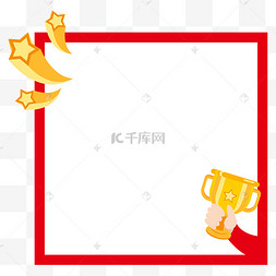 冬奥手举奖杯边框文本框卡通手绘奖杯团队合作插画扁平3d立体年会颁奖