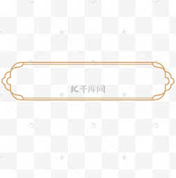 标题栏长方形简约黄色烫金古典边框国潮中国风古风祥云描线国潮古风