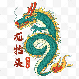 二月二龙抬头春节习俗