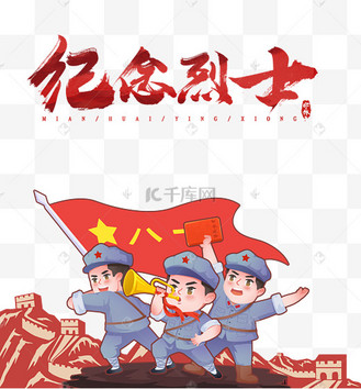 缅怀英雄烈士图片_缅怀英雄烈士设计图片素材大全-千库网