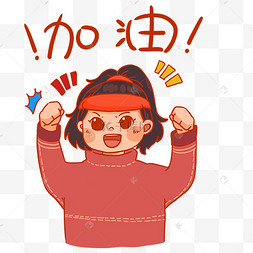 女孩加油呐喊表情包