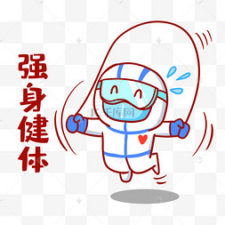 强身健体大白跳绳表情包