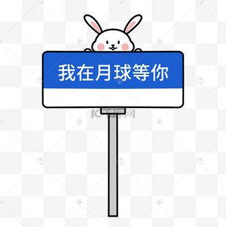 网红兔子打卡手举牌