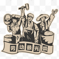 巧克力元素设计复古工农画报五一劳动节劳动人民复古工农画报五一劳动