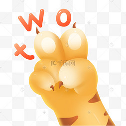 虎年老虎倒计时虎爪手势2