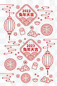 兔年新年春节中国风线描红色底纹