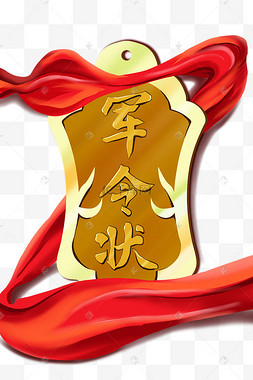 军令状令牌卡通军绿色的军人军运会军人训练剪影军运会军人剪影老人头
