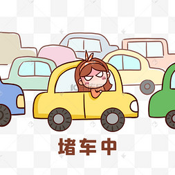 堵车表情包手绘小女孩哭表情包气鼓鼓日文卡通表情包可爱卡通手绘大头