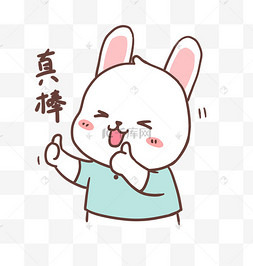 真棒兔子表情包