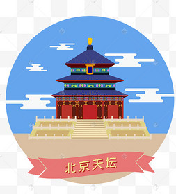 北京旅游矢量建筑天坛